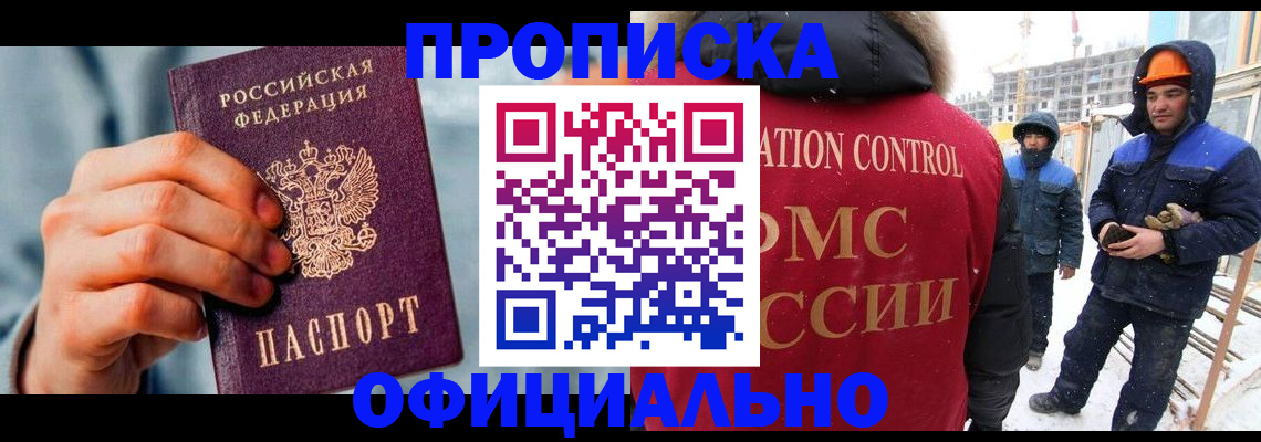 прописка для работы в Трубчевске