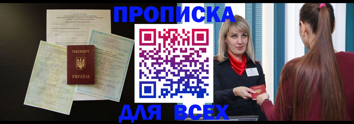прописка в Трубчевске