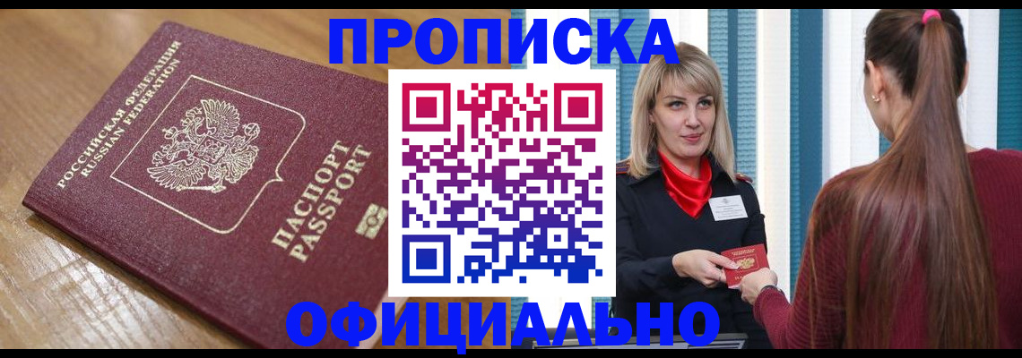 прописка в квартире в Трубчевске